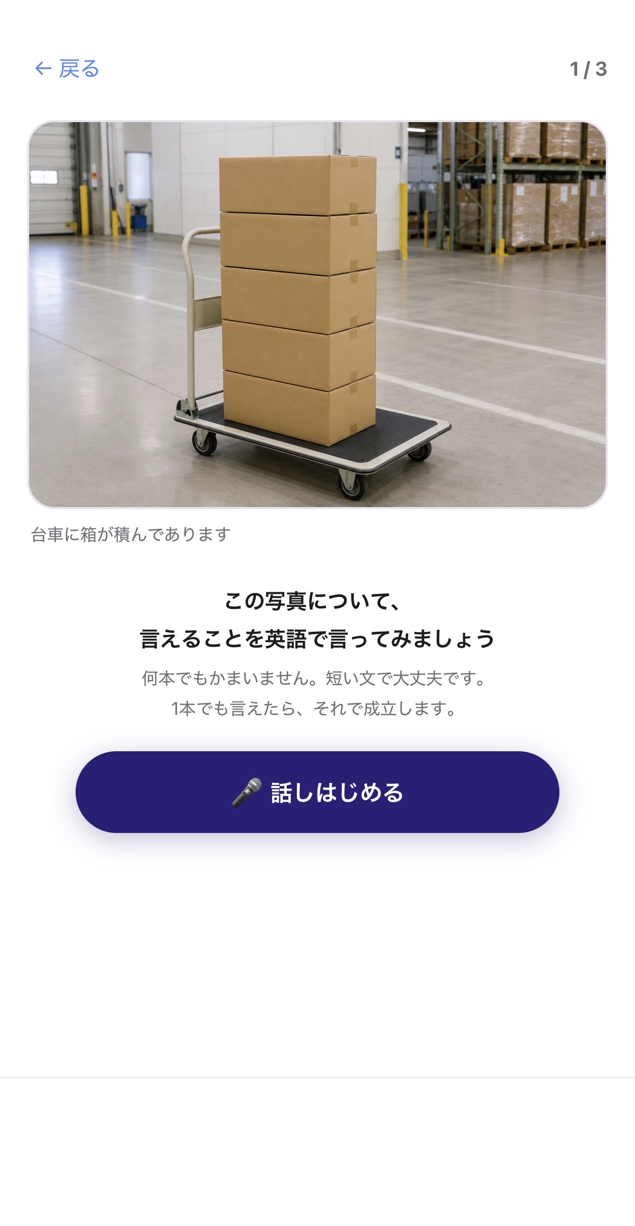 写真で話す画面